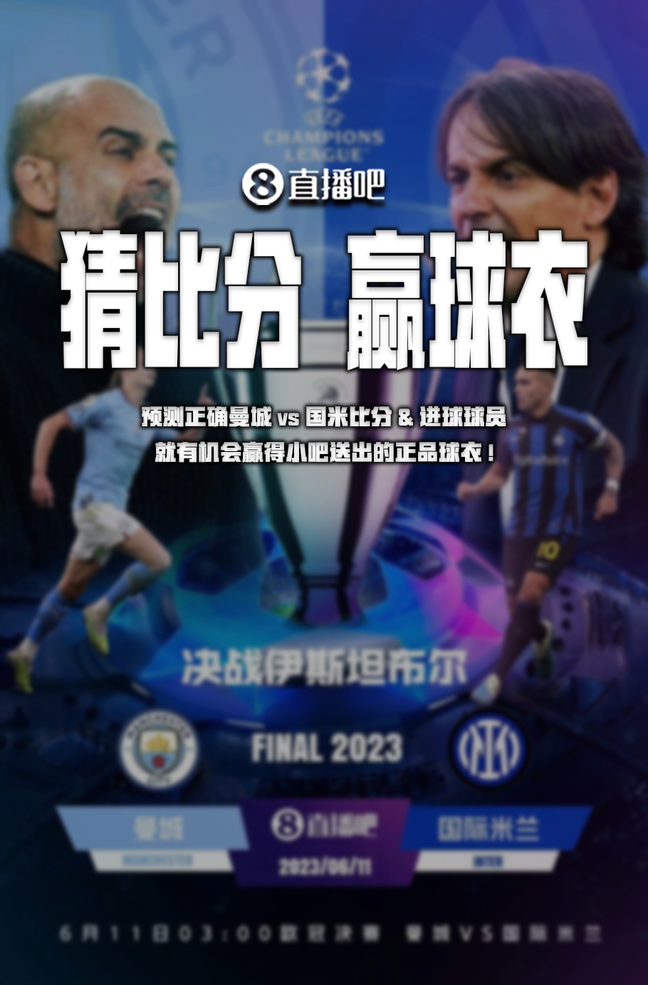 终目标国米